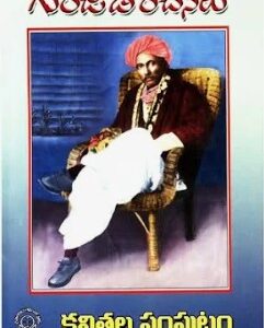 gurajada stories