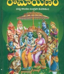 valmiki ramayanam(telugu)